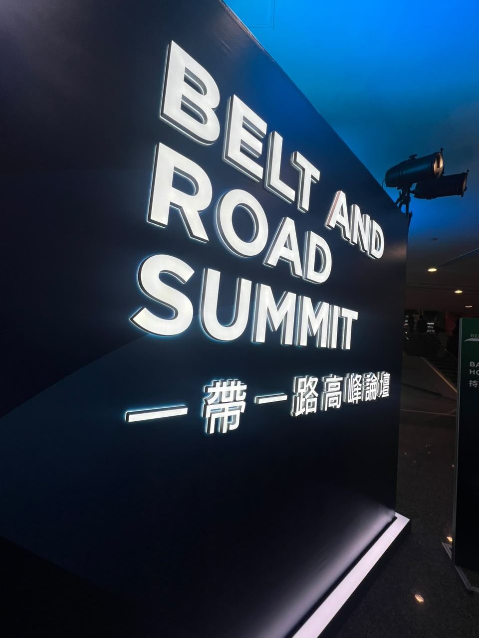Belt and Road Summit signage